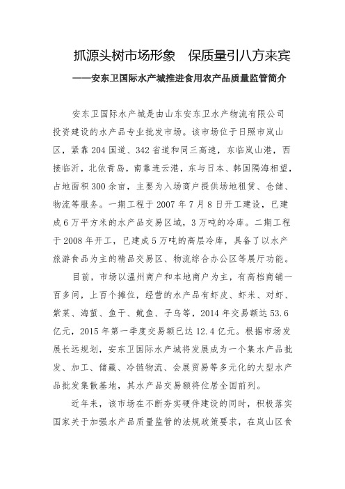 安东卫国际水产城简介