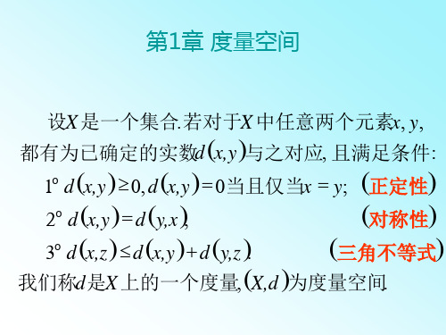 第1章 度量空间