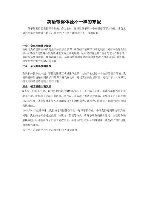 英语带你体验不一样的寒假