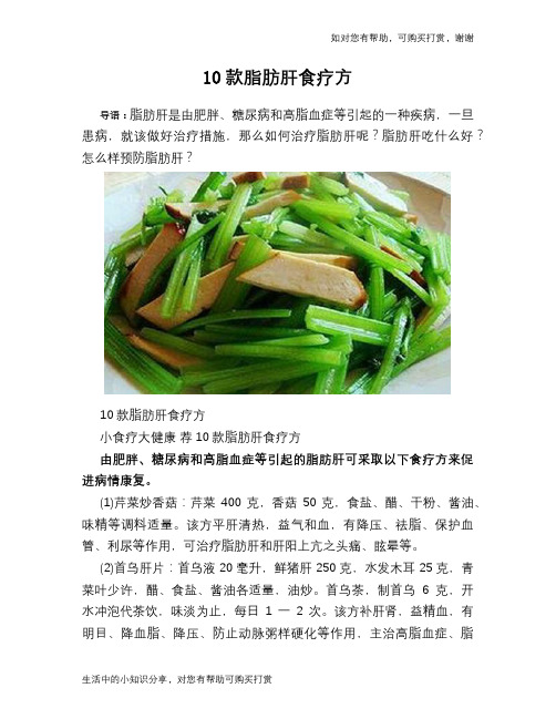 10款脂肪肝食疗方