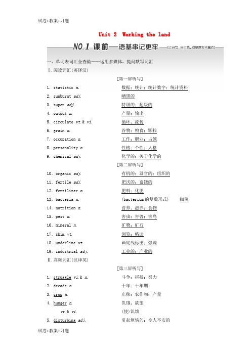 推荐K12学习通用版2019版高考英语一轮复习Unit2Workingtheland讲义新人教版必修