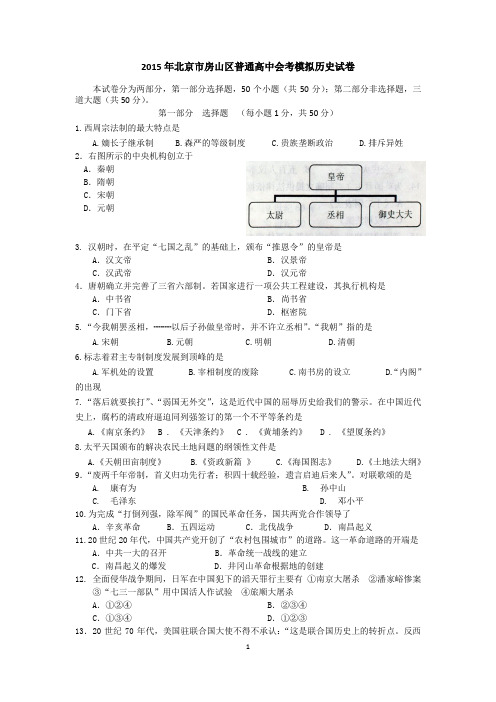 房山区2015年会考模拟题及答案
