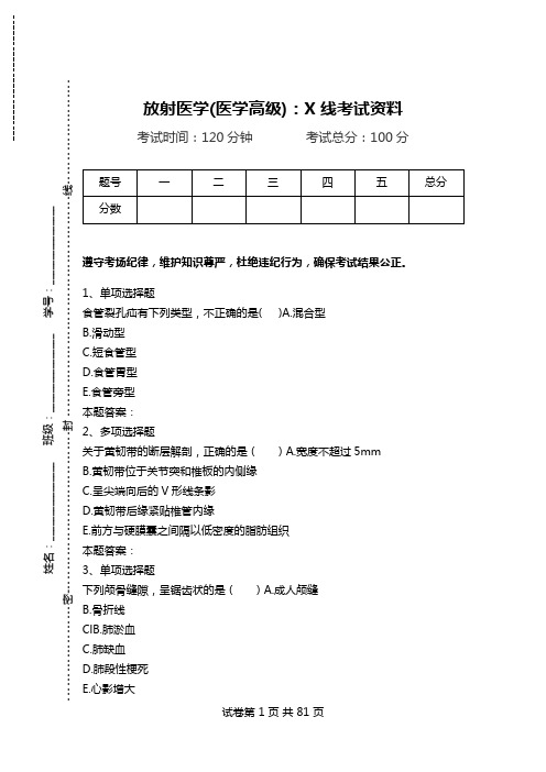 放射医学(医学高级)：X线考试资料_1.doc