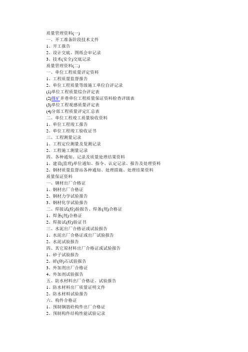 井巷工程施工单位应准备的资料