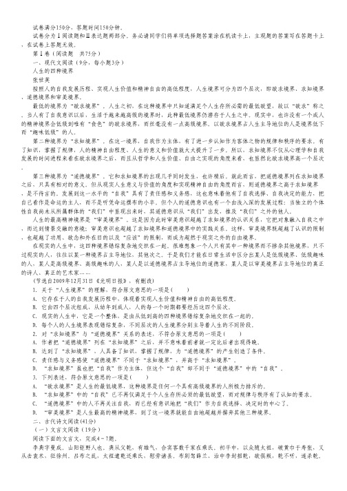 甘肃省永昌县第一中学2012-2013学年高二上学期期中考试语文试题