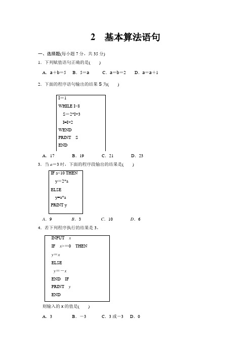 13.2基本算法语句