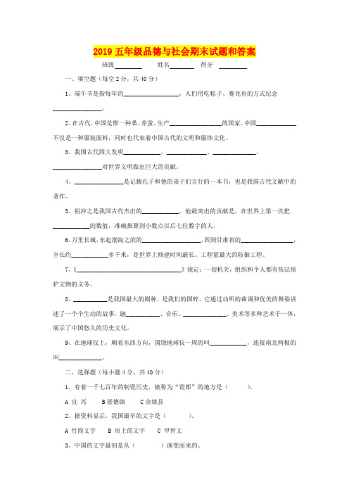 2019五年级品德与社会期末试题和答案