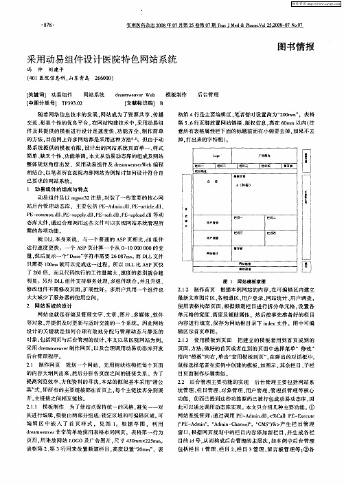 采用动易组件设计医院特色网站系统