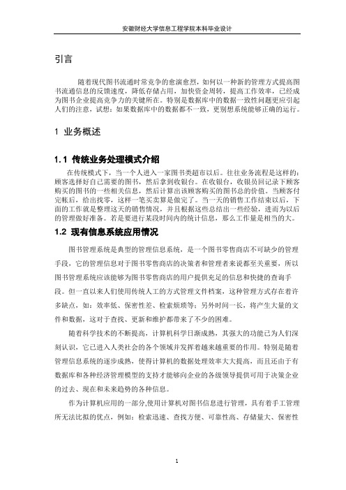 图书销售管理系统毕业设计论文