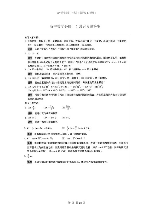 (完整word版)高中数学必修4课后习题答案