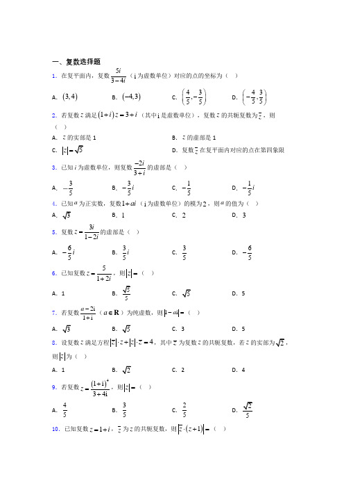 贵州省普通高中学高三复数复习专题百度文库