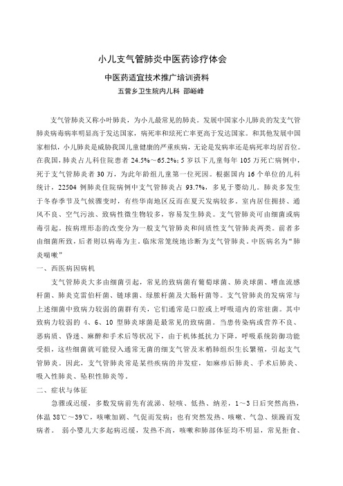 小儿支气管肺炎中医药诊疗体会