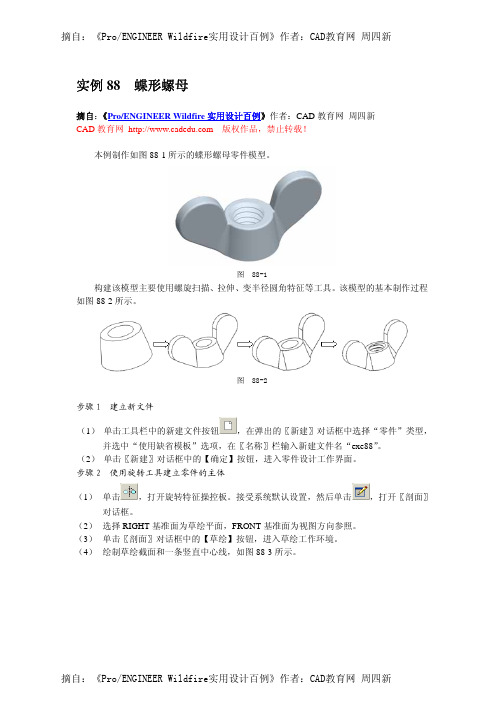 proe设计百例之八十八