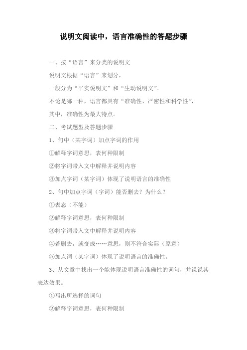 说明文阅读中,语言准确性的答题步骤