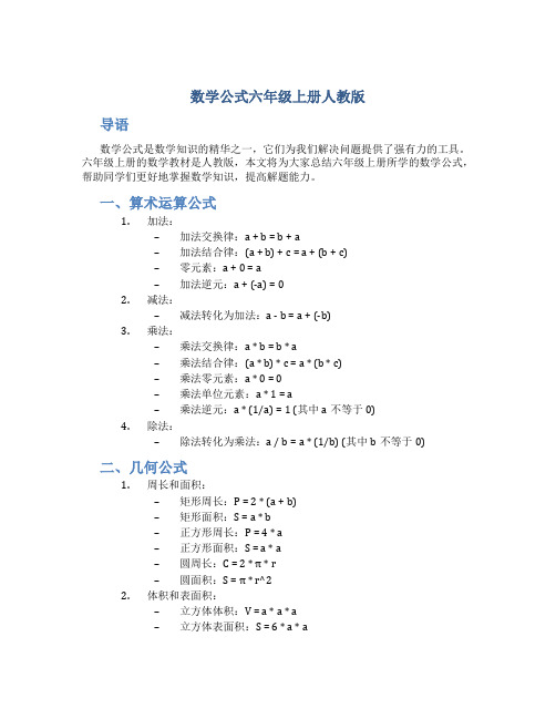 数学公式六年级上册人教版