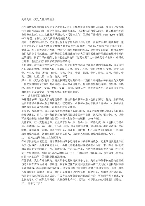 炎帝是红山文化女神庙的主角