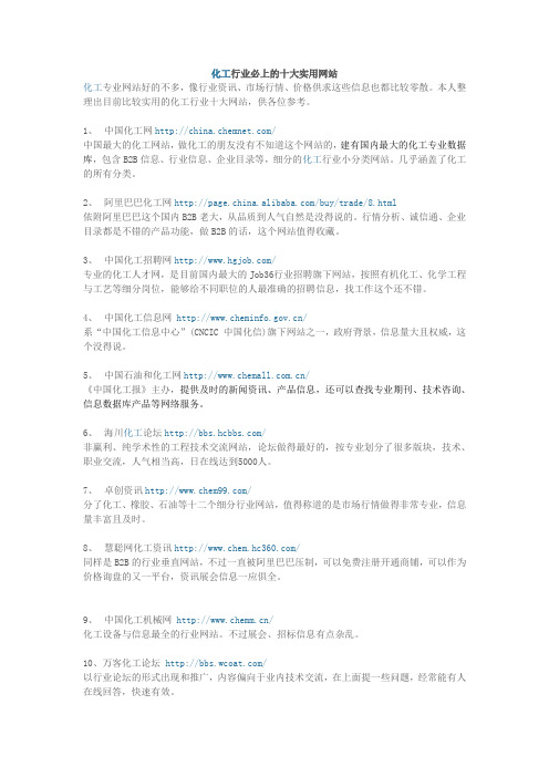 化工行业必上的十大实用网站