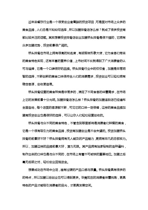 加盟排骨店怎么样 桥头排骨前景广阔