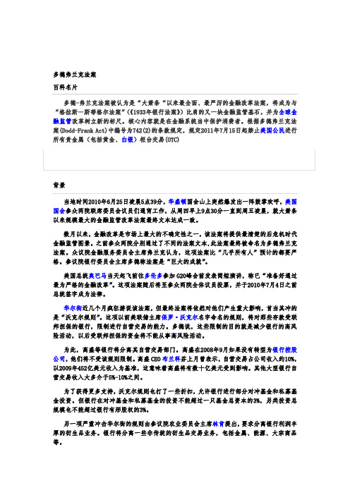 美国金融法案