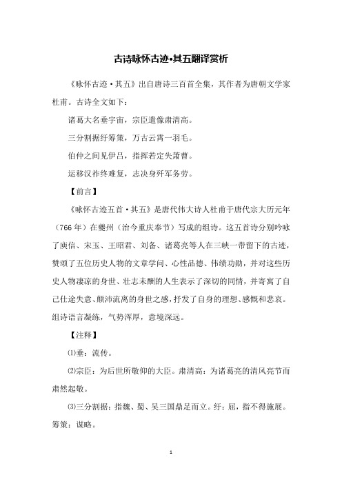 古诗咏怀古迹·其五翻译赏析