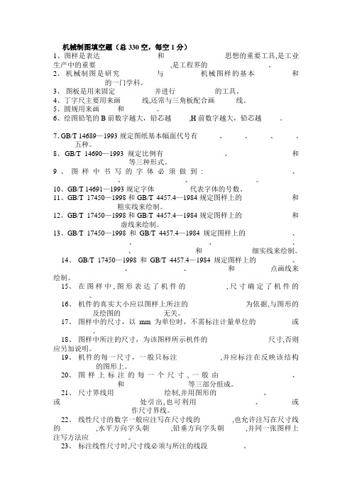 机械制图填空题与选择题