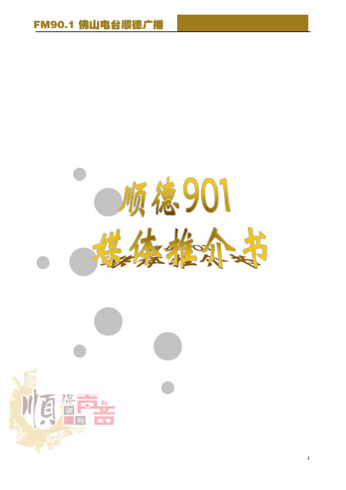FM90.1频率收听分析介绍