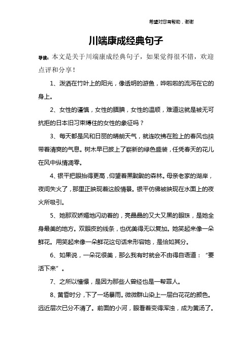 川端康成经典句子