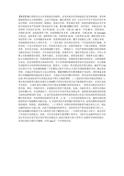 髋臼骨折的治疗原则