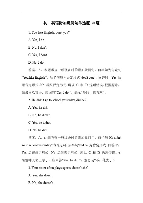 初二英语附加疑问句单选题30题