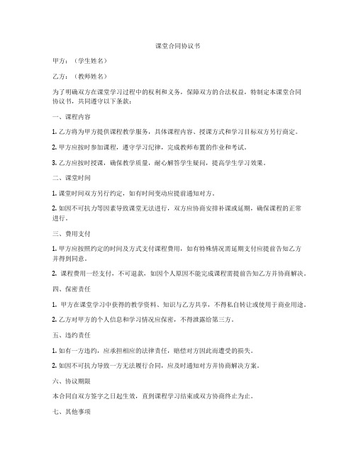 课堂合同协议书
