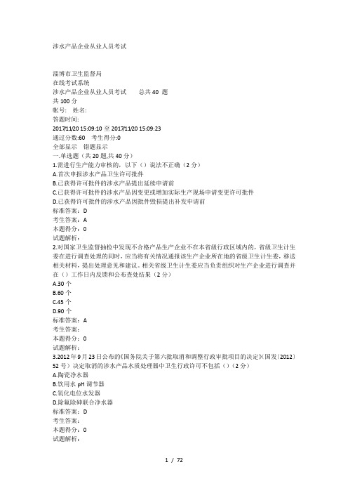 涉水产品企业从业人员考试(淄博市张店区健康证考试)
