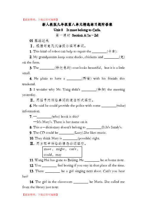 新人教版九年级第八单元精选练习题附答案(完整资料).doc