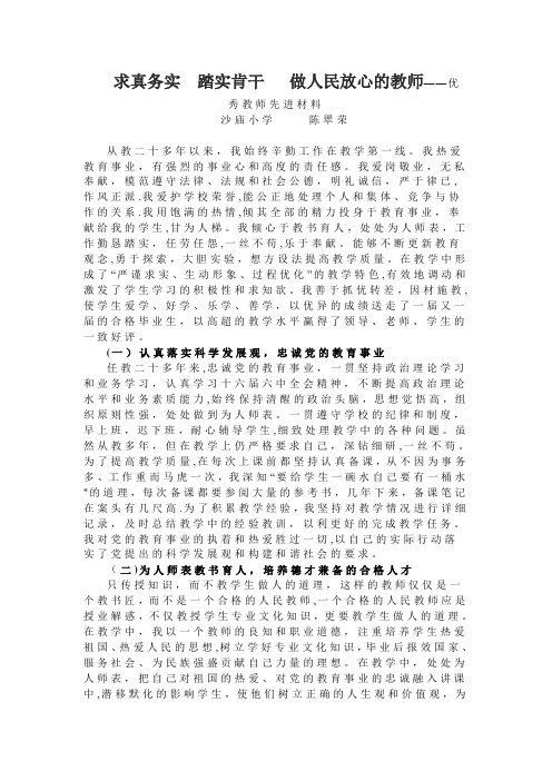 求真务实--踏实肯干---做人民放心的教师【范本模板】