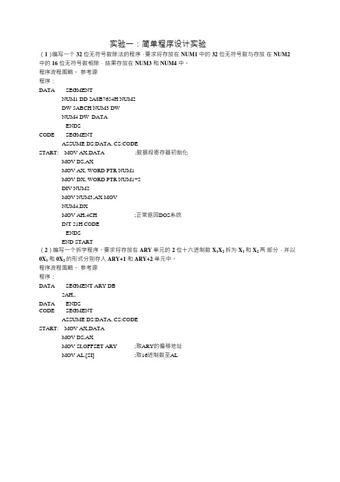 计算机硬件技术基础实验答案程序