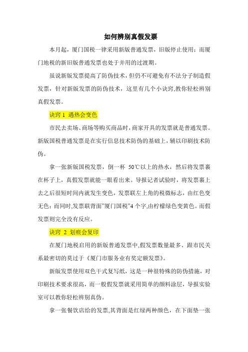 如何辨别真假发票