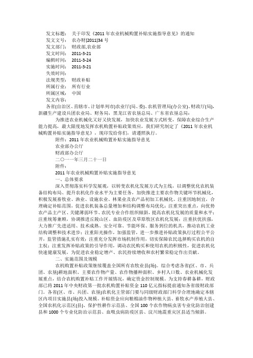【财政】关于印发《2011年农业机械购置补贴实施指导意见》的通知