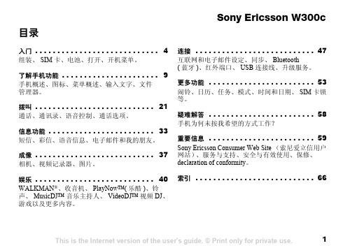 SONY ERICSSON W300C手机 说明书