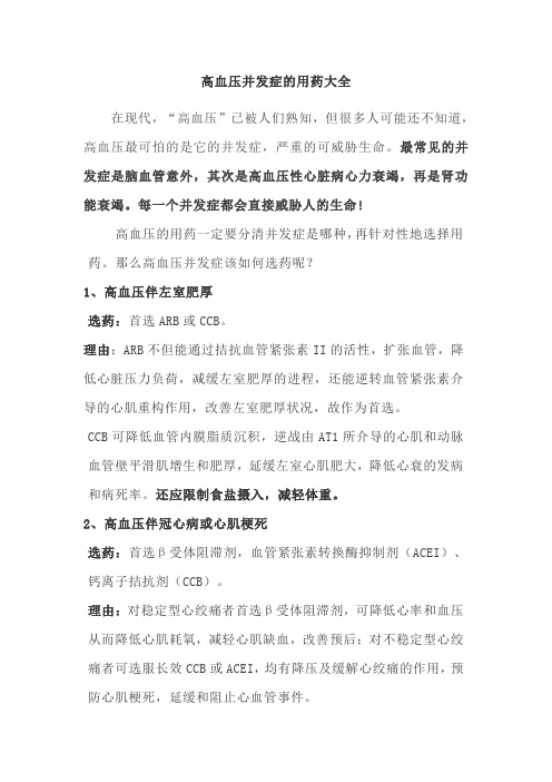 高血压并发症的用药大全