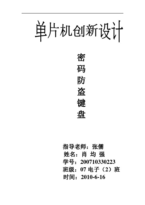 单片机创新设计
