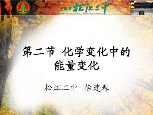 化学反应中的能量变化1-3