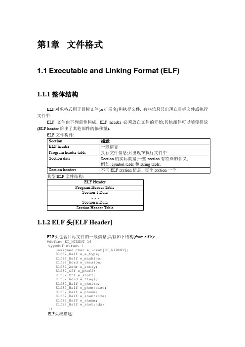 elf文件格式