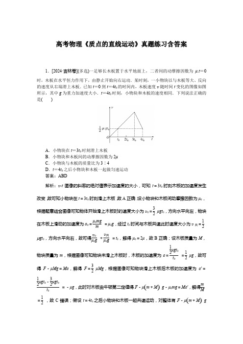 高考物理《质点的直线运动》真题练习含答案