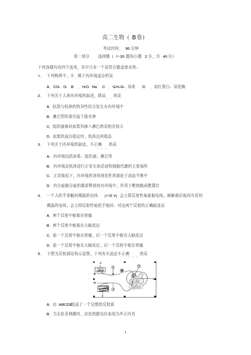 北京市丰台区2019-2020学年高二上学期期中考试(B)生物Word版含答案