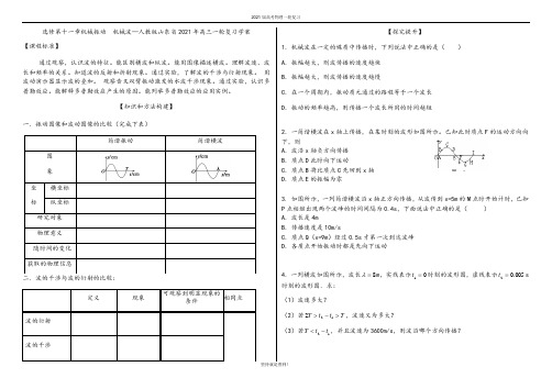 【物理一轮】人教版选修第十一章机械振动  机械波—山东省2021年高三一轮复习学案