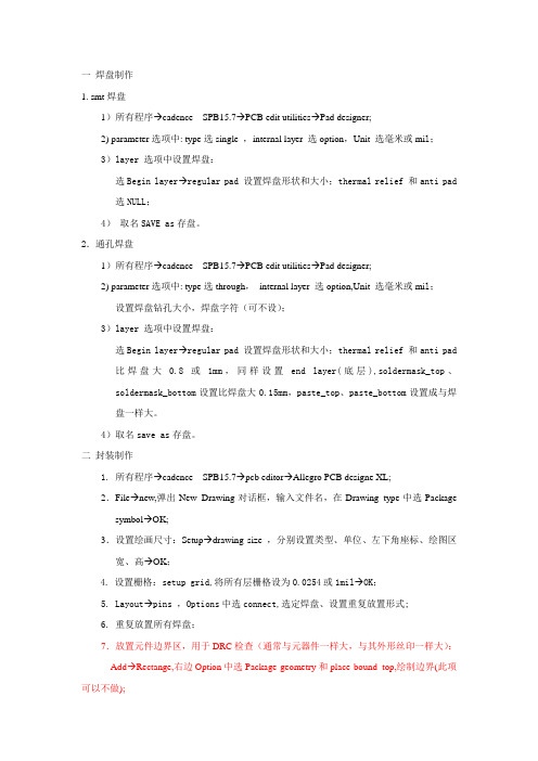 cadence使用方法
