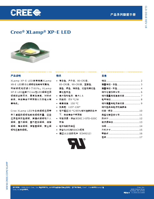 CREE XLampXPE 产品规格书