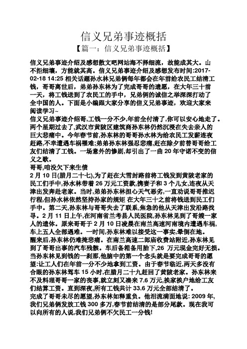 信义兄弟事迹概括