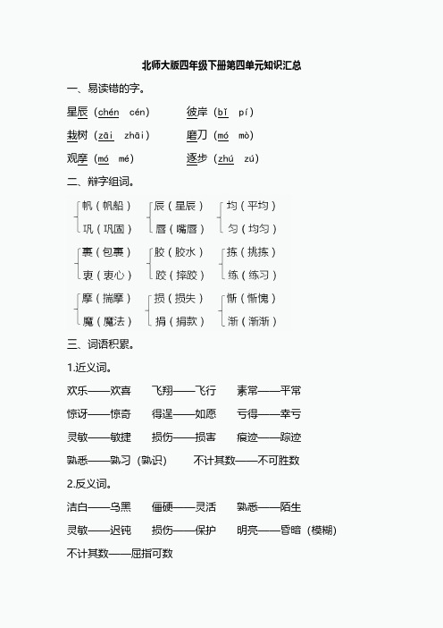 北师大四年级下册第四单元知识要点归纳