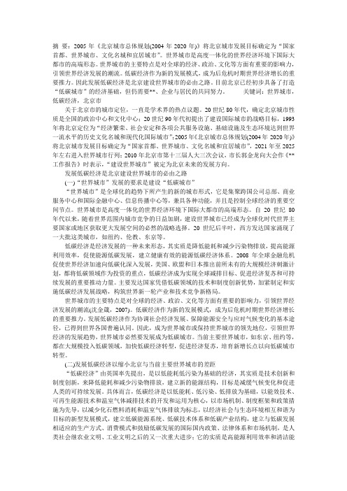 北京低碳经济发展的几点建议