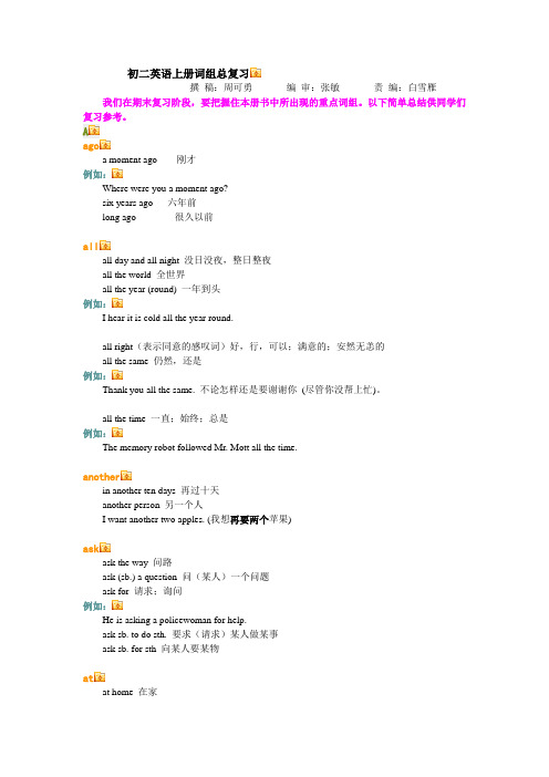 词组总复习